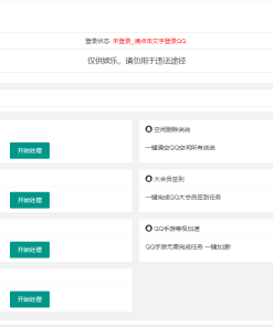 QQ网页签到加速小工具PHP源码二次优化版 包含QQ空间功能
