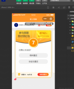 微信小程序在线知识答题有奖多开版源码