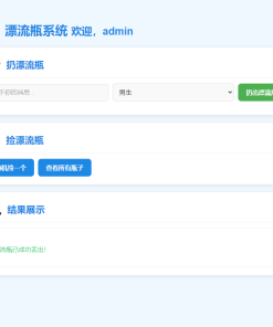 全新UI简易漂流瓶系统源码