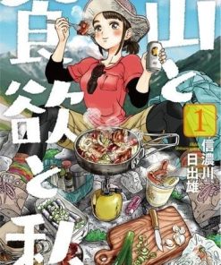 【山与食欲与我】漫画（完结） 百度网盘下载
