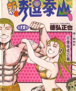 【新秀逗泰山阿达】漫画（完结） 百度网盘下载