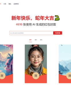 AI一键生成微信红包封面系统源码