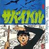 【陆地沉没记】漫画（完结） 百度网盘下载