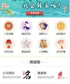 2021年算命完整源码/付费测算源码/星座运势/塔罗牌/牛年运程/宝宝起名/姻缘最新php程序