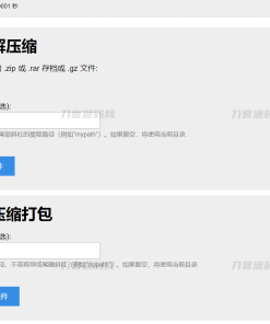 PHP源码 单文件在线解压和压缩打包在线文件处理