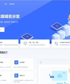 许愿二级域名分发系统网站源码