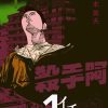 【杀手阿一】漫画（完结） 百度网盘下载