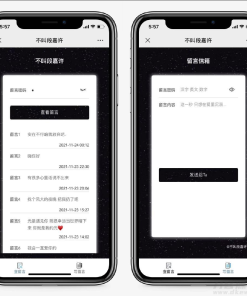 仿山楂岛留言源码/公众号吸粉/短视频引流神器
