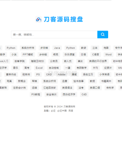 最新PHP网盘搜索引擎系统源码 附教程