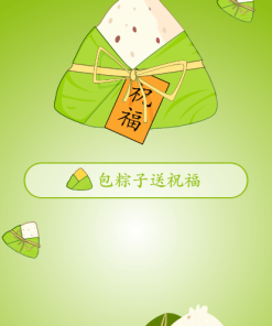 端午送祝福语小程序源码（可对接流量主）
