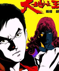【大地之王 】漫画（完结） 百度网盘下载