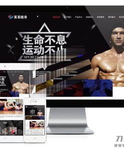 易优cms响应式健身塑型企业网站模板源码 自适应手机端 带后台
