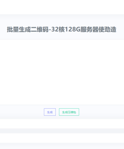 2023在线批量生成二维码网站源码