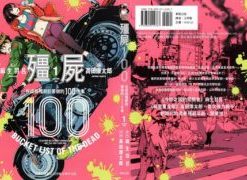 【僵尸百分百】漫画（完结） 百度网盘下载