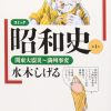 【漫画昭和史】漫画（完结） 夸克网盘下载