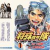 【特殊救难队】漫画（完结） 百度网盘下载