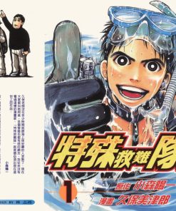 【特殊救难队】漫画（完结） 百度网盘下载