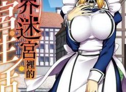【异世界迷宫里的后宫生活】漫画（完结） 百度网盘下载