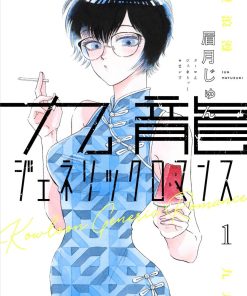【九龙泛型浪漫】漫画（完结） 百度网盘下载
