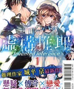 【虚构推理】漫画（完结） 百度网盘下载