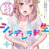 【中年社畜大叔的灰姑娘转生】漫画（完结） 百度网盘下载