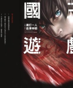 【国王游戏】漫画（完结） 百度网盘下载