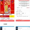 PHP源码单页下单商城源码 茅台酒下单页+搭建教程