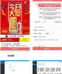 PHP源码单页下单商城源码 茅台酒下单页+搭建教程