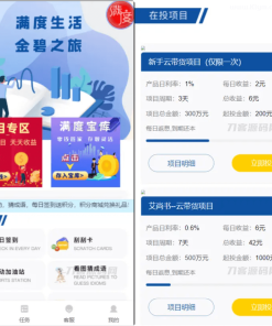 满度投资理财 带余额宝 合约收益 p2p理财 积分商城 小游戏