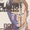 【PLUTO ～冥王～】漫画（完结） 百度网盘下载
