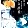【群青危机】漫画（完结） 百度网盘下载