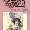 【乌龙院大长篇】漫画（完结） 夸克网盘下载