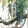 【虫师 特别篇 蚀日之影】漫画（完结） 夸克网盘下载