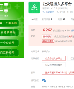 公众号多平台接入2.0.3+授权系统3.0- – 稳定版