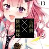 【渡君的XX即将崩坏】漫画（完结） 百度网盘下载
