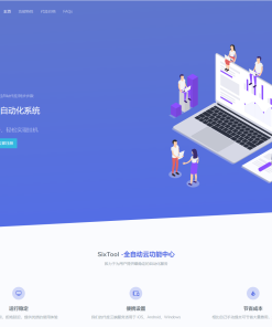 【全网首发】SixTool-多功能多合一代挂助手源码