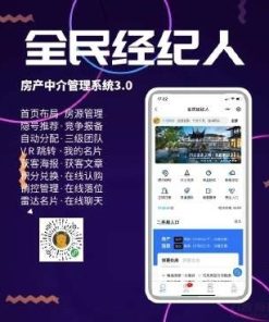 全民经纪人小程序v2.6.10+插件+前端