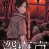 【深东京】漫画（完结） 百度网盘下载