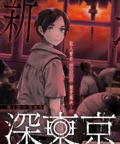 【深东京】漫画（完结） 百度网盘下载