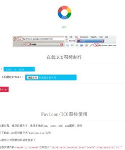 【在线ICO图标制作】Favicon.ico图片在线制作网站PHP源码+支持多种图片格式转换