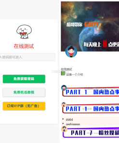 用户看广告获取密码访问网页内容流量主模式源码