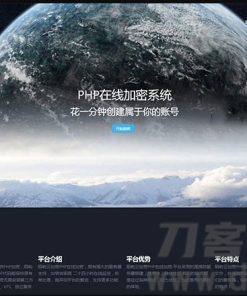 陌屿云PLUS版V8.01开源版本 PHP在线加密系统源码