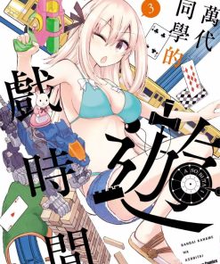 【万代要同学想要玩耍漫画/万代同学的游戏时间】漫画（完结） 夸克网盘下载