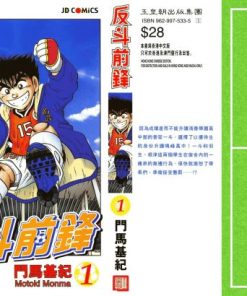 【反斗先锋】漫画（完结） 百度网盘下载