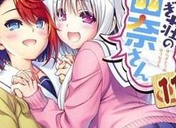 【摇曳庄的幽奈小姐】漫画（完结） 百度网盘下载