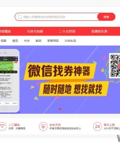 【淘宝客系统】开源版推券客淘宝客佣金淘宝宝贝推广系统源码[thinkphp框架]