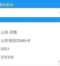 三网手机号码归属地查询小程序源码