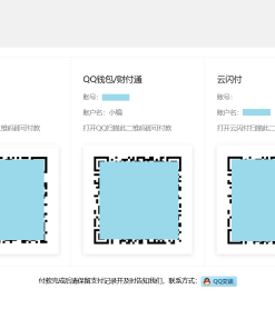 自适应个人收款页HTML源码