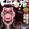 【白兵武者】漫画（完结） 百度网盘下载