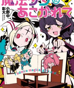 【憧憬成为魔法少女】漫画（完结） 百度网盘下载